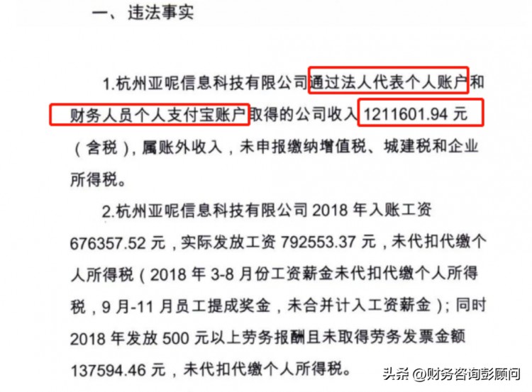 3起个人微信支付宝收款被查案例我总结了3大风险4大应对措施